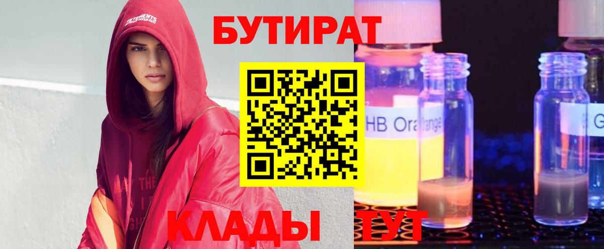 Ступино  БУТИРАТ буратино  Бутират  Вход с VPN 