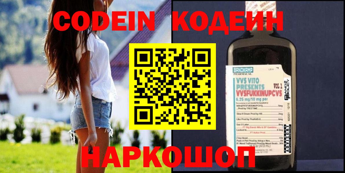 Codein Purple Drank Ступино