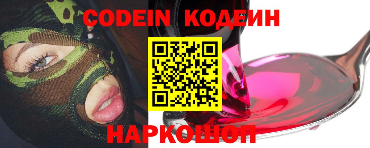 Кодеин напиток Lean (лин)  Кодеиновый сироп Lean напиток Lean (лин)  Ступино  Вход с VPN 