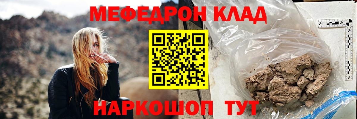 Мефедрон кристаллы Ступино