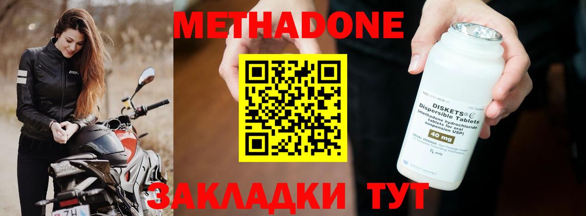 Метадон methadone  Вход с VPN  omg вход  Метадон кристалл  Ступино 